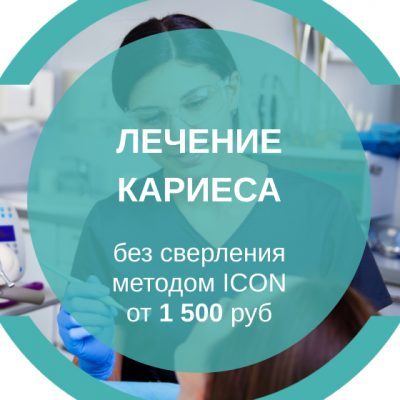Новый метод лечения кариеса без сверления
